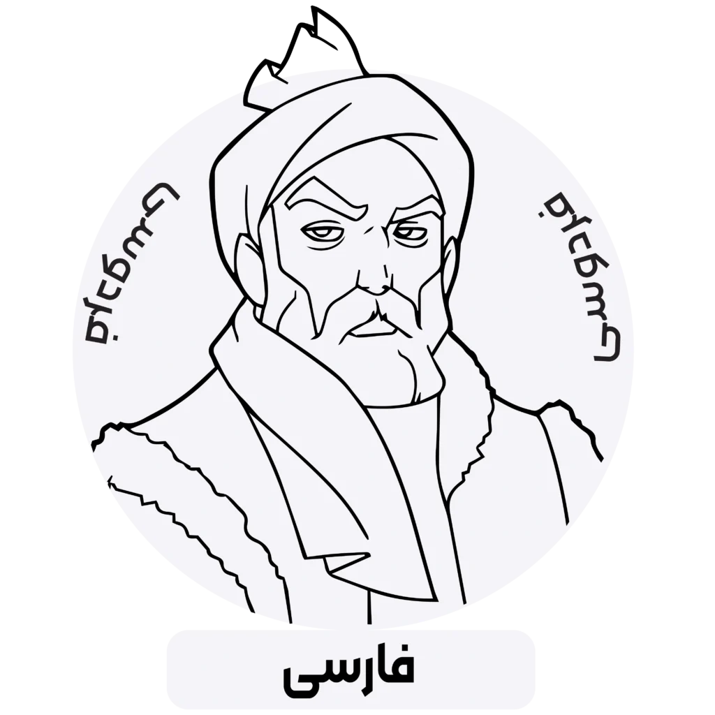 زبان-فارسی-1024x1024